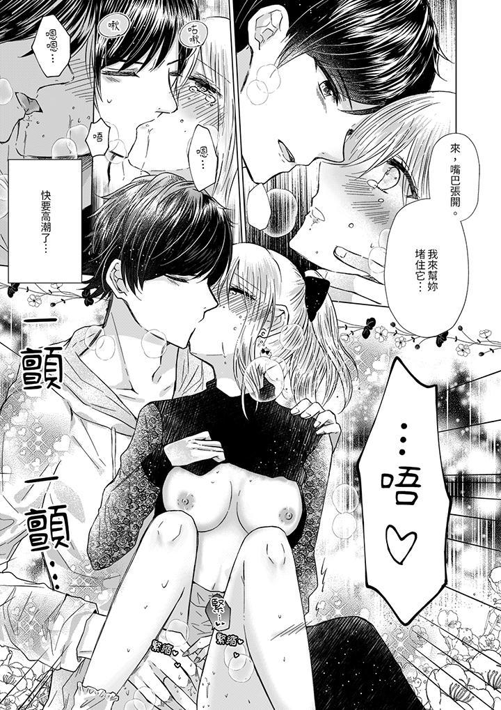 《前男友成为了自己的继兄》漫画 第4話