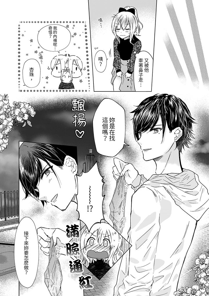 《前男友成为了自己的继兄》漫画 第4話