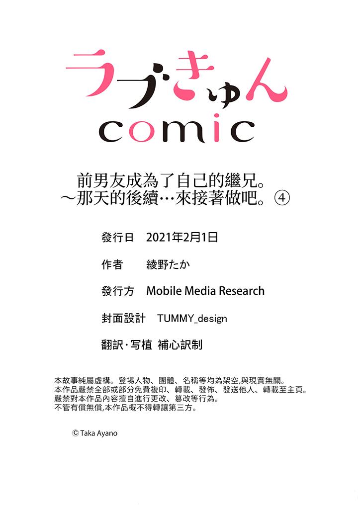 《前男友成为了自己的继兄》漫画 第4話