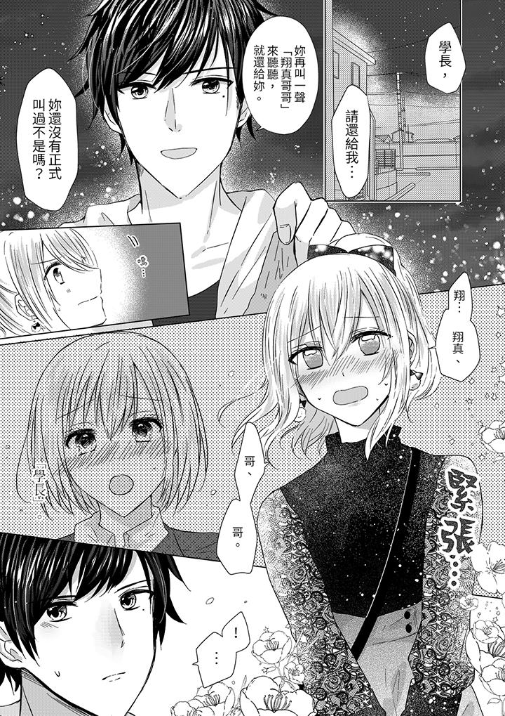 《前男友成为了自己的继兄》漫画 第5話
