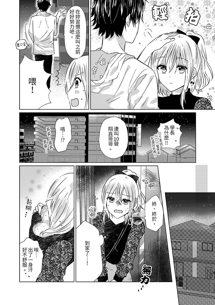 《前男友成为了自己的继兄》漫画 第5話