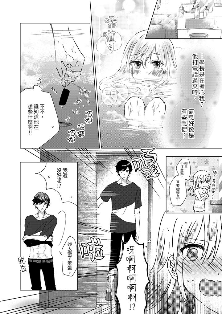 《前男友成为了自己的继兄》漫画 第5話