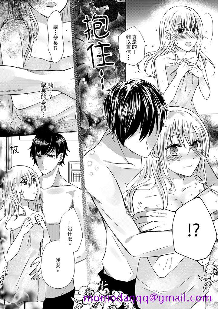 《前男友成为了自己的继兄》漫画 第5話