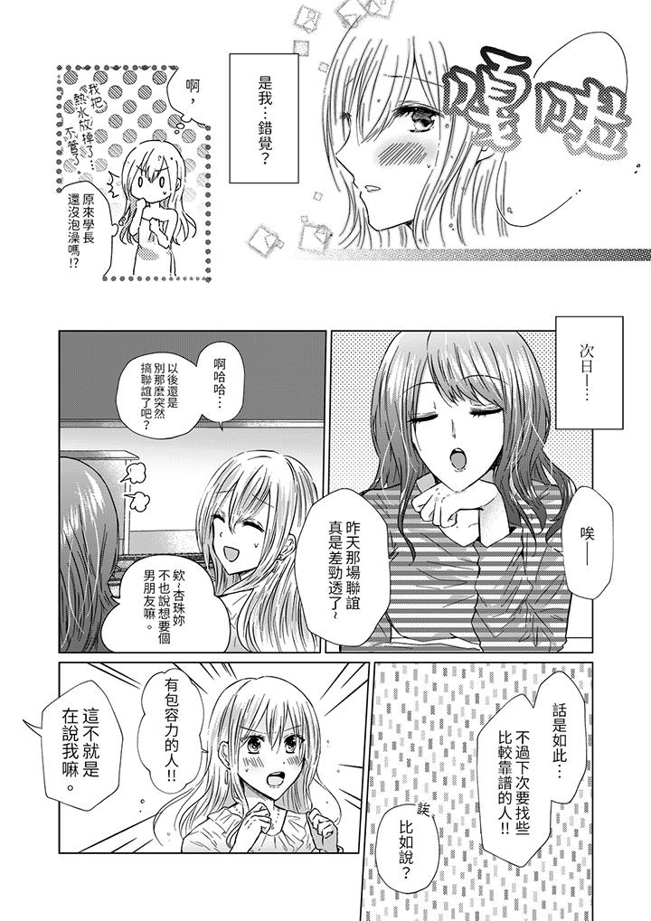 《前男友成为了自己的继兄》漫画 第5話
