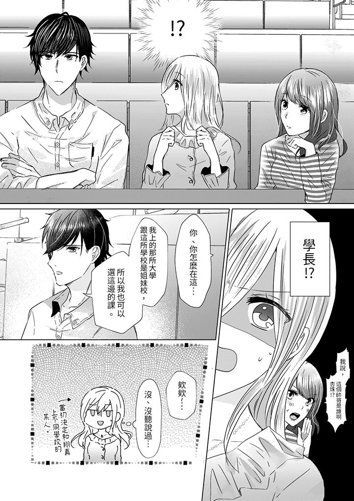《前男友成为了自己的继兄》漫画 第5話
