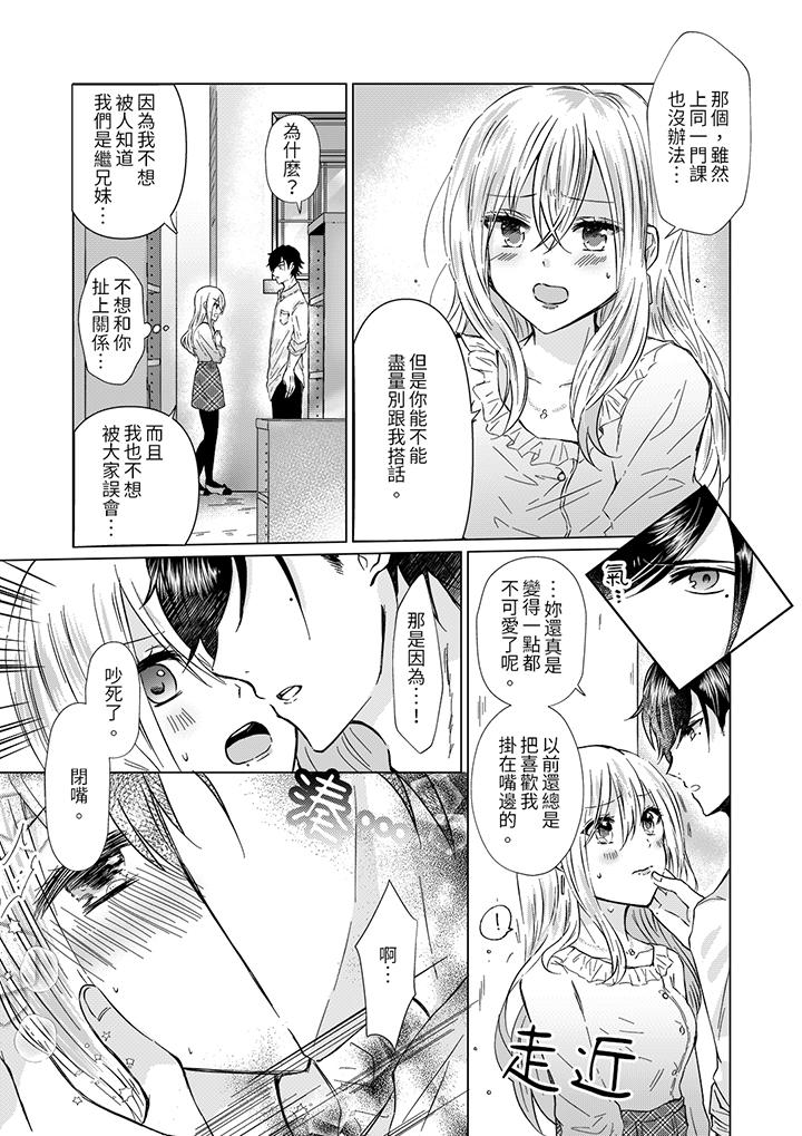 《前男友成为了自己的继兄》漫画 第5話