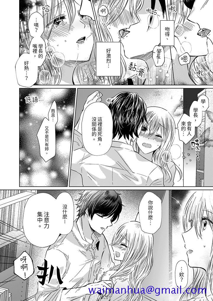 《前男友成为了自己的继兄》漫画 第5話