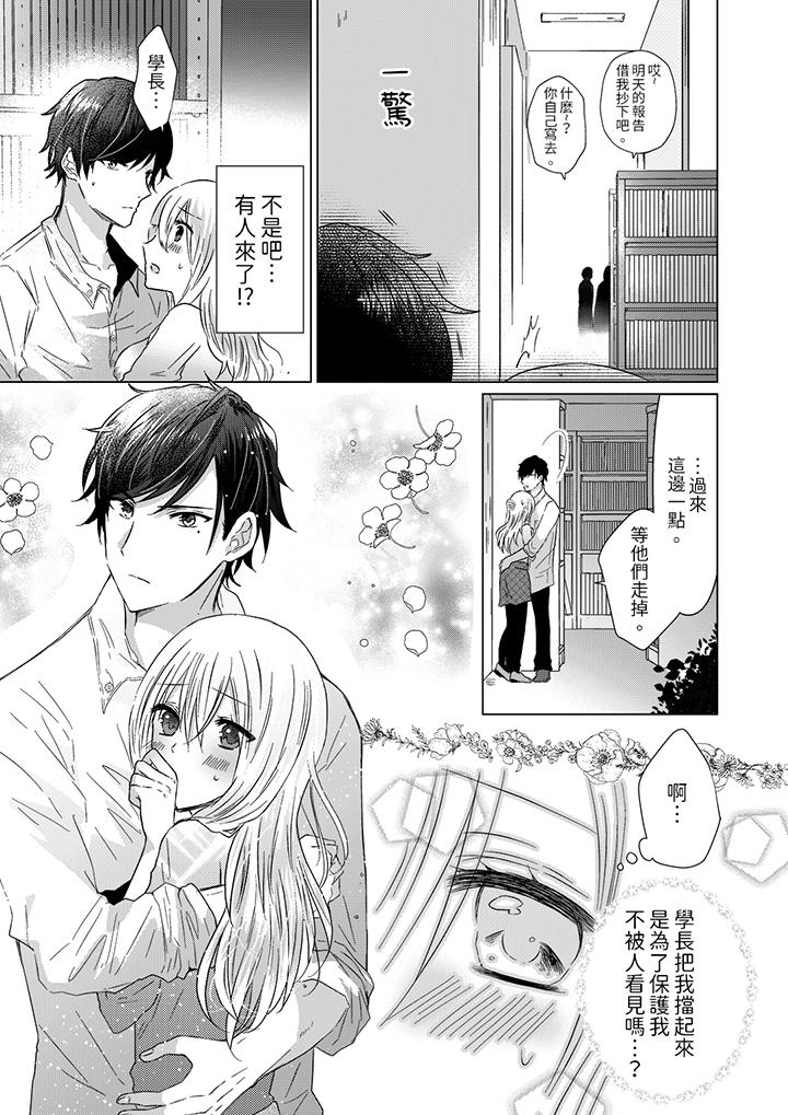 《前男友成为了自己的继兄》漫画 第6話