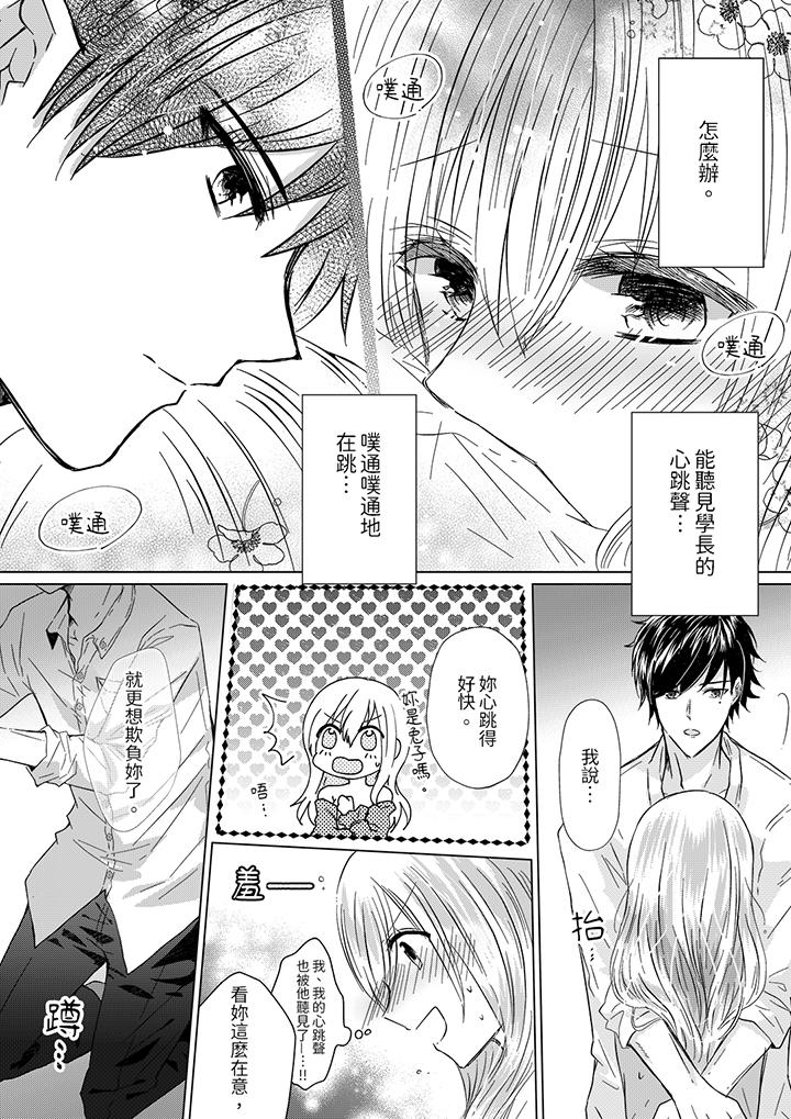 《前男友成为了自己的继兄》漫画 第6話