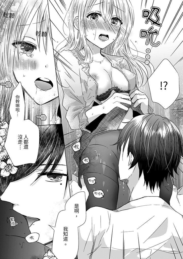 《前男友成为了自己的继兄》漫画 第6話