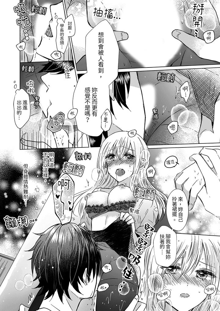 《前男友成为了自己的继兄》漫画 第6話
