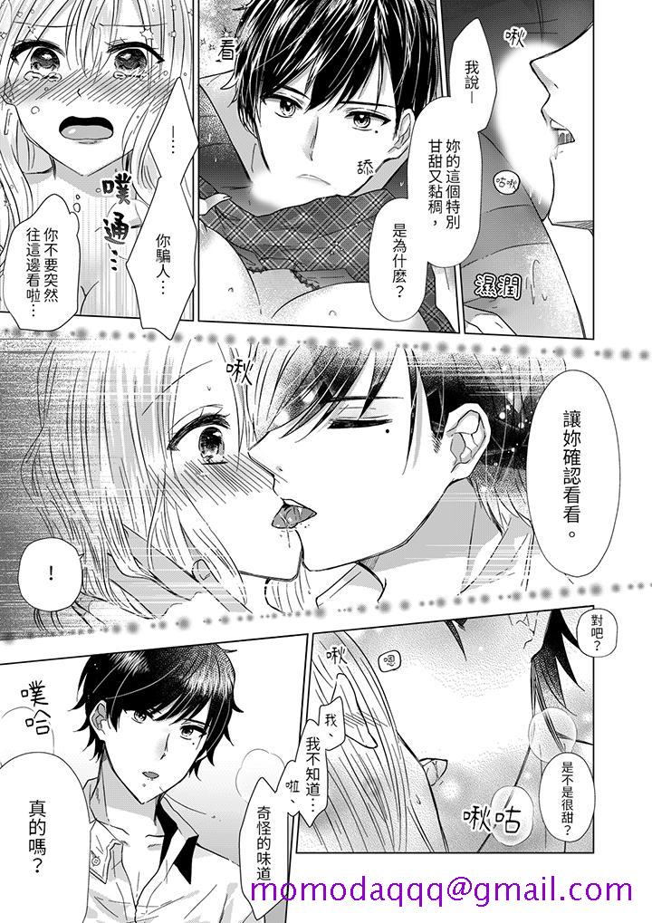《前男友成为了自己的继兄》漫画 第6話