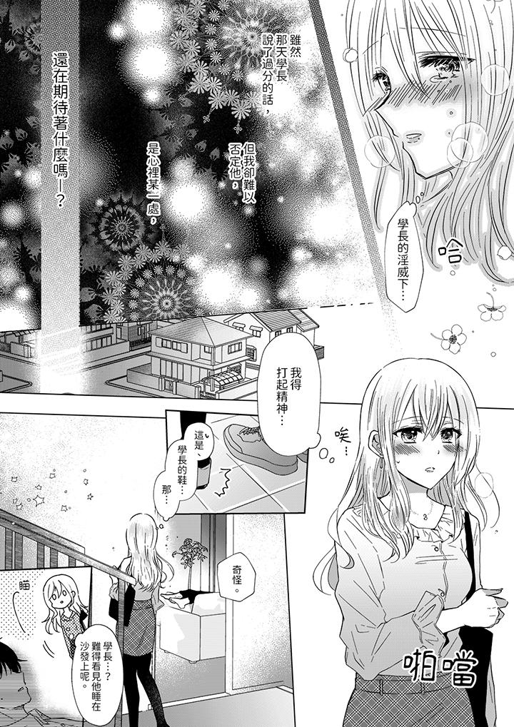 《前男友成为了自己的继兄》漫画 第6話