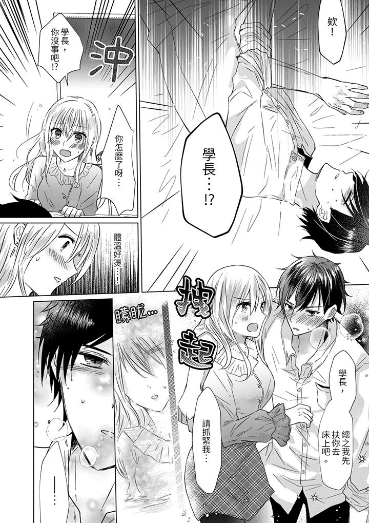 《前男友成为了自己的继兄》漫画 第6話