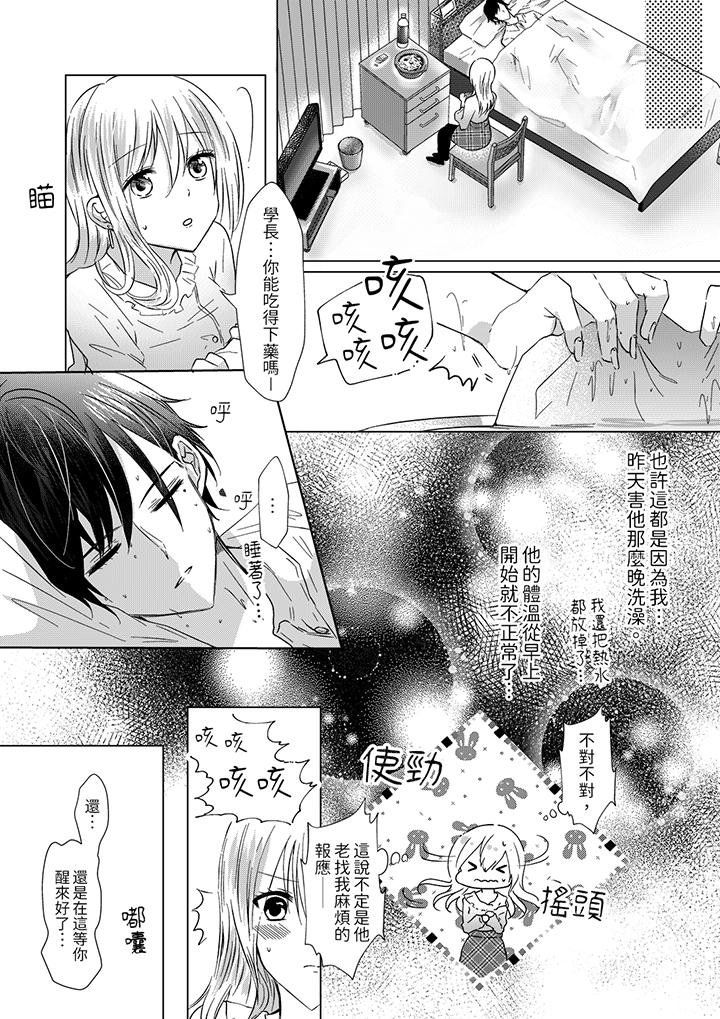 《前男友成为了自己的继兄》漫画 第6話