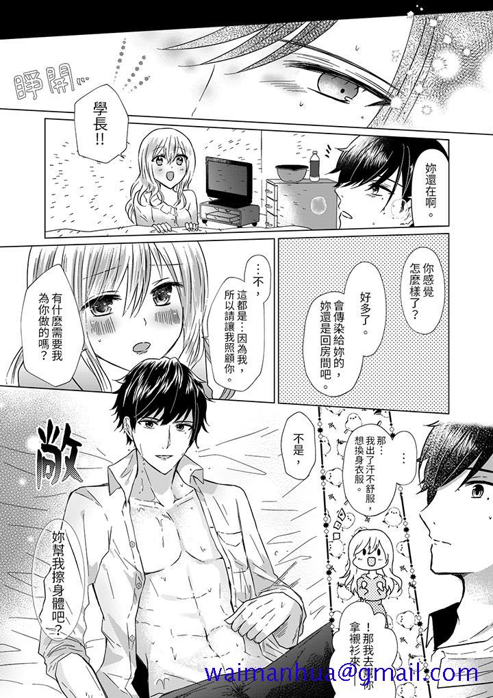 《前男友成为了自己的继兄》漫画 第6話