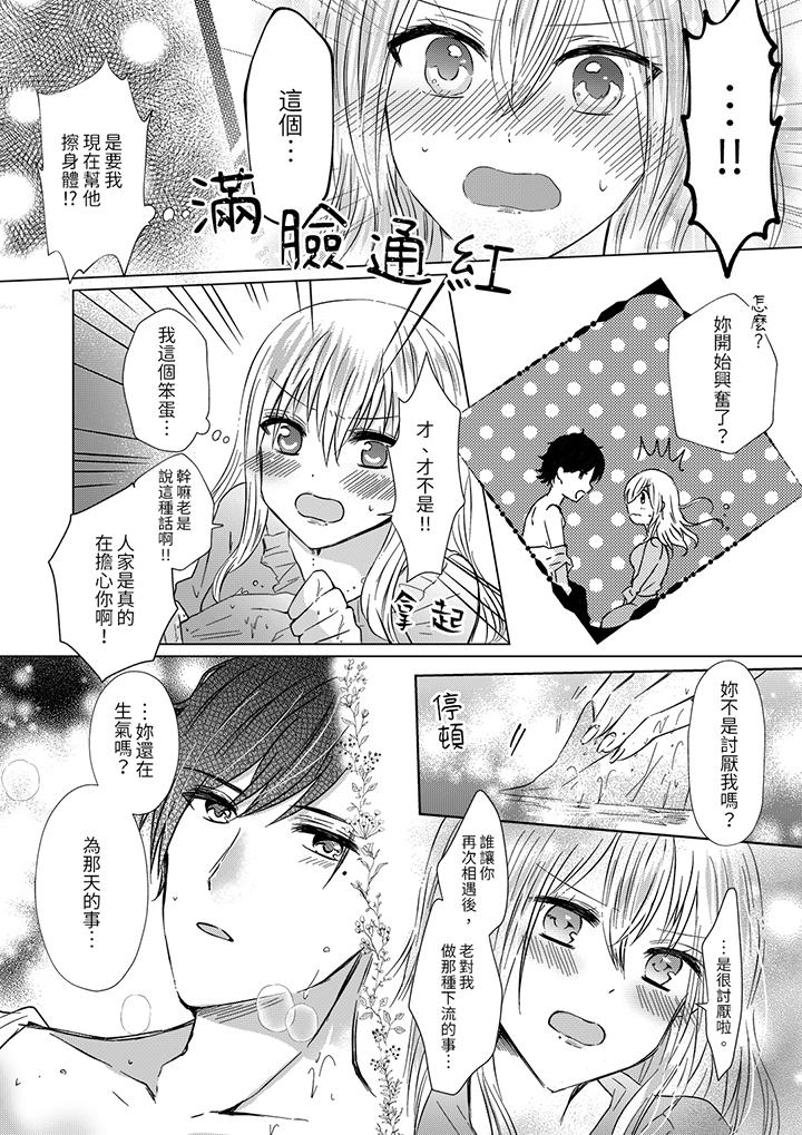 《前男友成为了自己的继兄》漫画 第6話