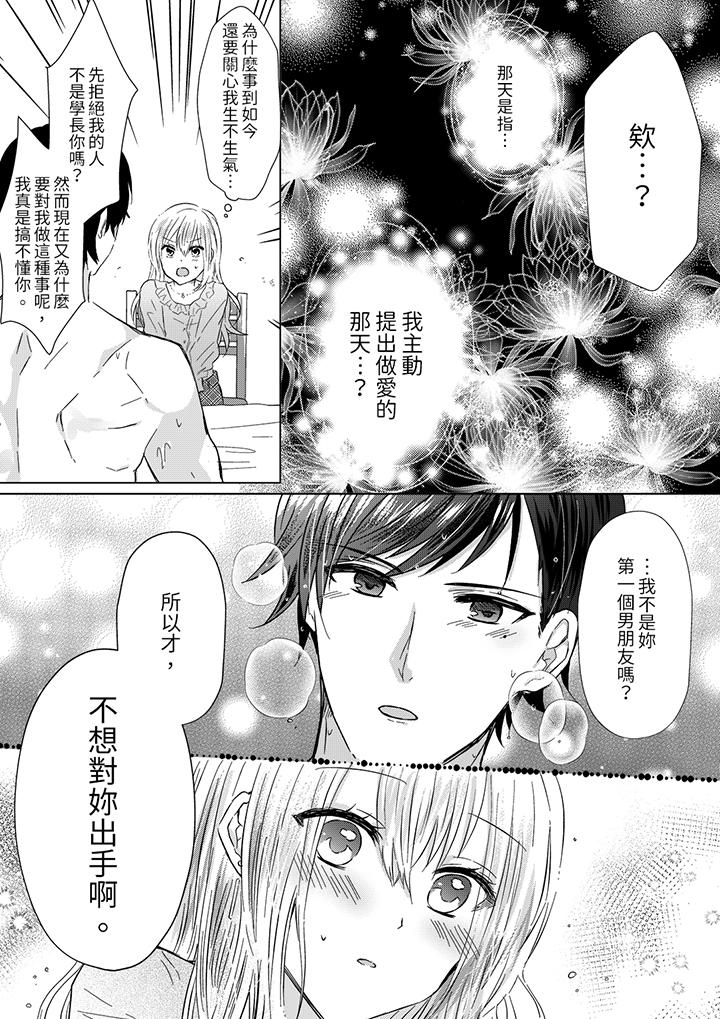 《前男友成为了自己的继兄》漫画 第6話