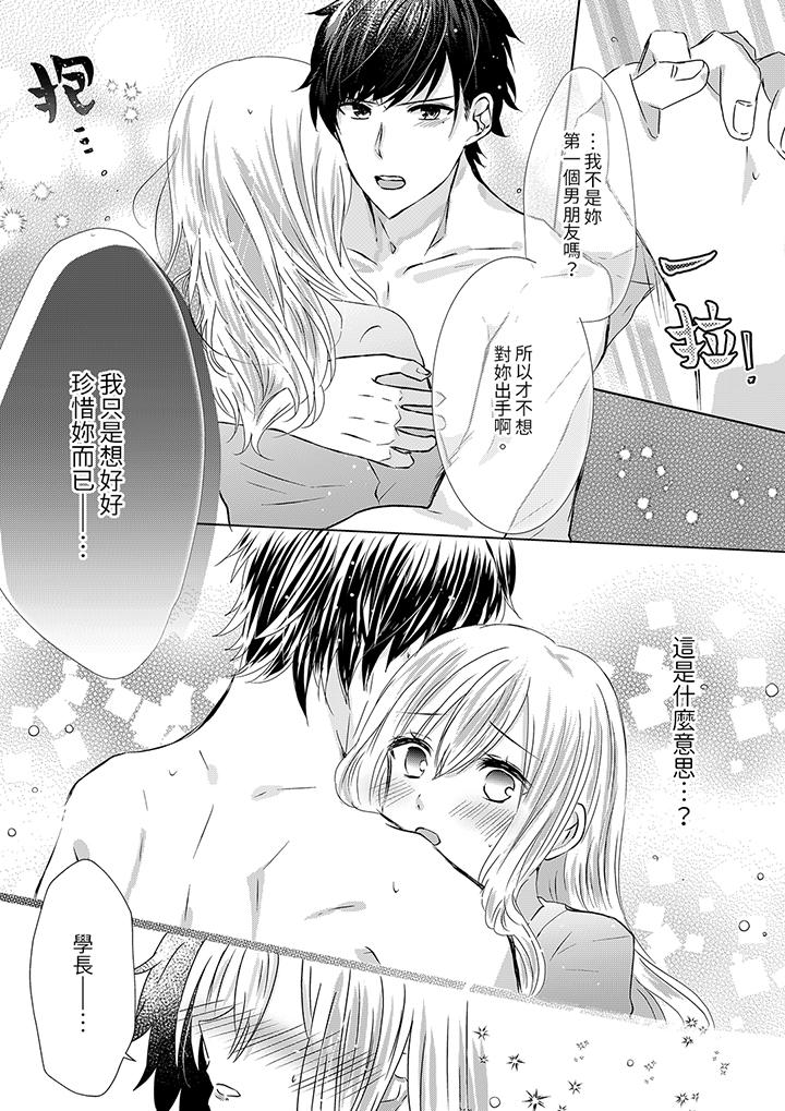 《前男友成为了自己的继兄》漫画 第7話