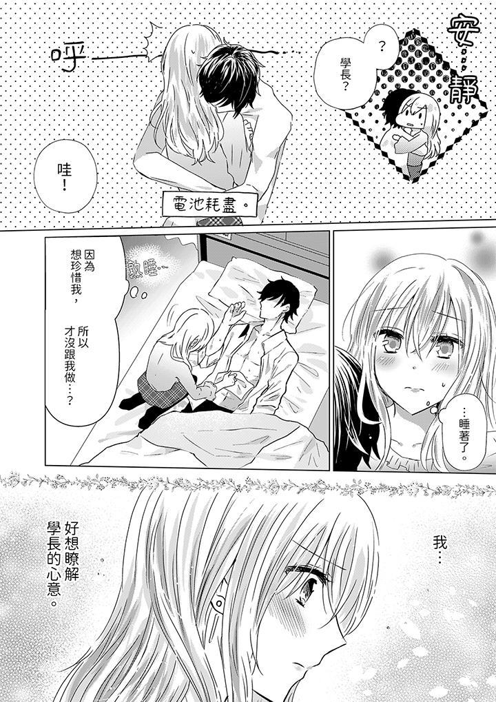 《前男友成为了自己的继兄》漫画 第7話
