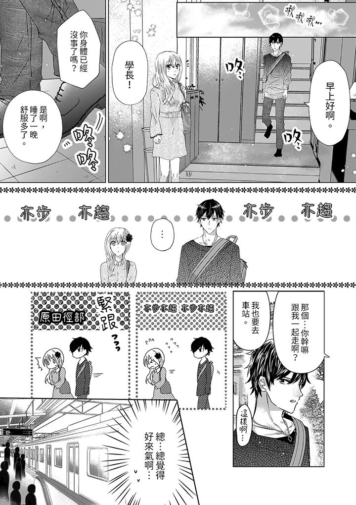 《前男友成为了自己的继兄》漫画 第7話
