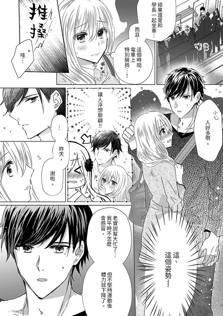 《前男友成为了自己的继兄》漫画 第7話