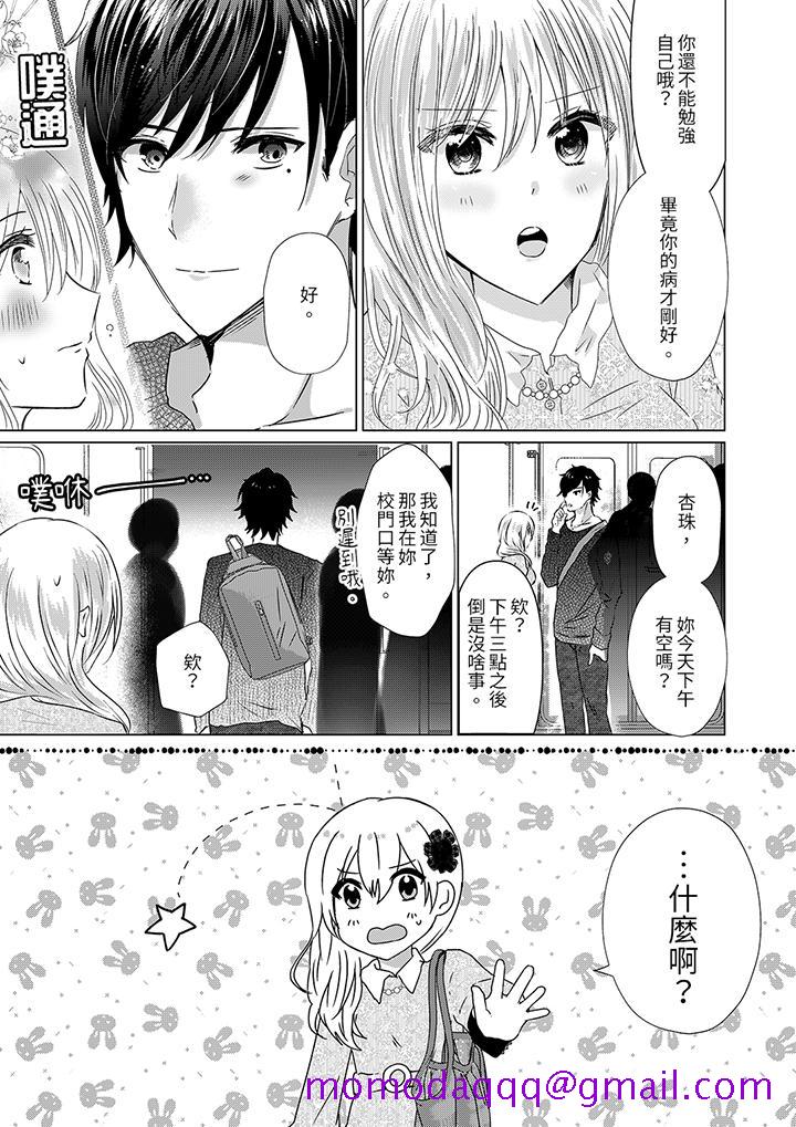 《前男友成为了自己的继兄》漫画 第7話