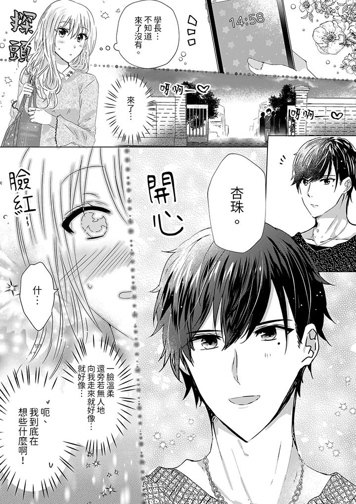 《前男友成为了自己的继兄》漫画 第7話