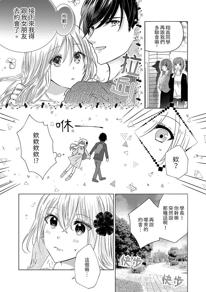 《前男友成为了自己的继兄》漫画 第7話