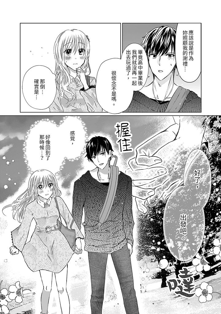《前男友成为了自己的继兄》漫画 第7話