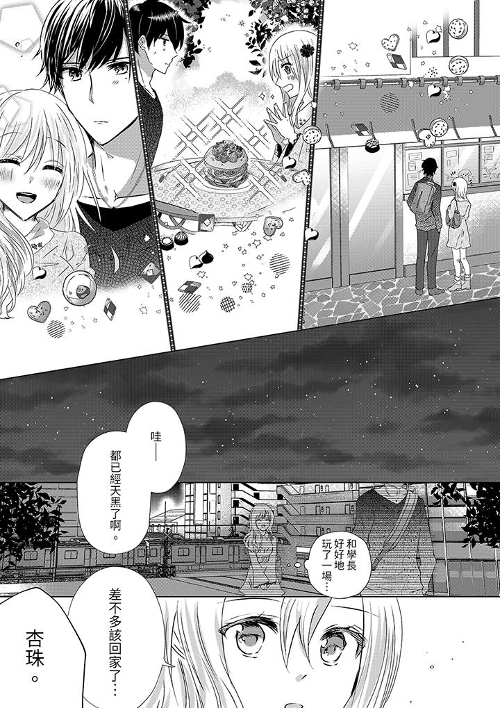 《前男友成为了自己的继兄》漫画 第7話