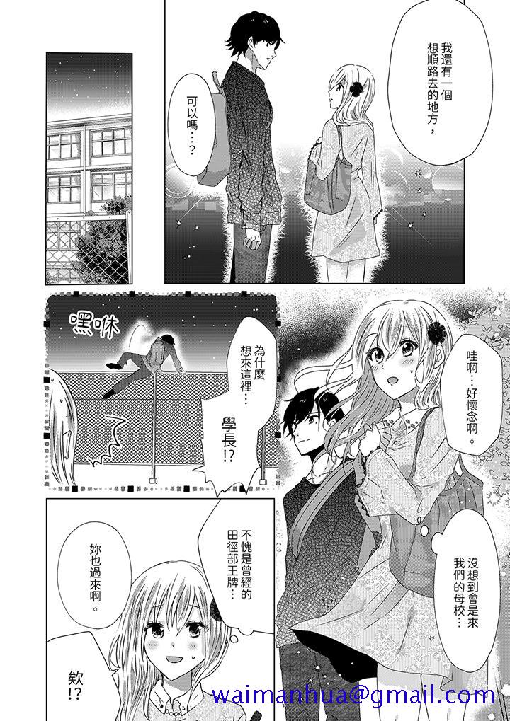 《前男友成为了自己的继兄》漫画 第7話