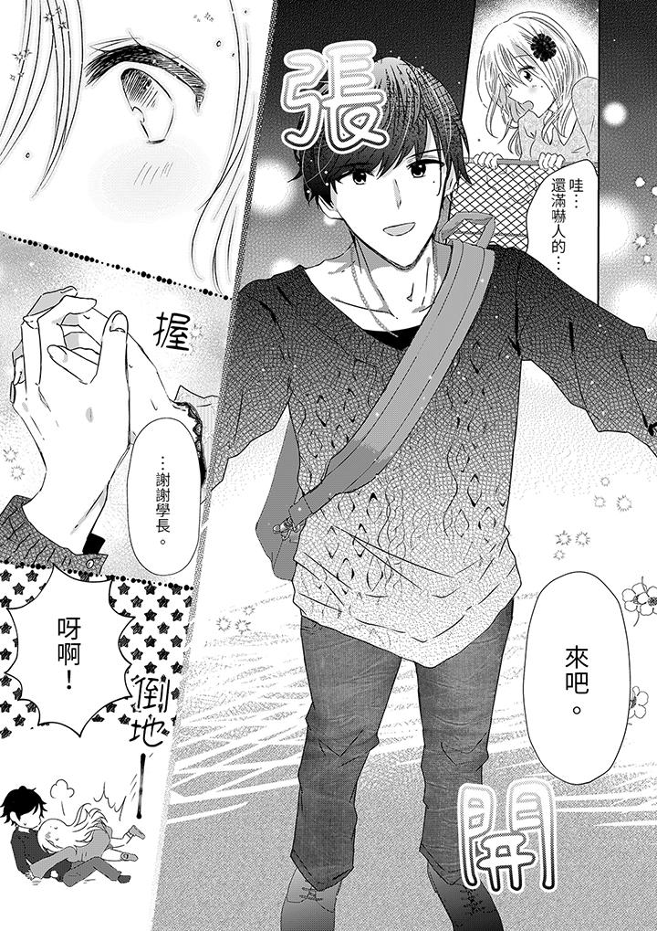 《前男友成为了自己的继兄》漫画 第7話