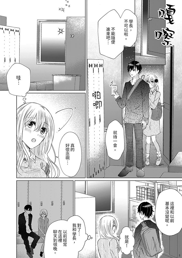 《前男友成为了自己的继兄》漫画 第7話