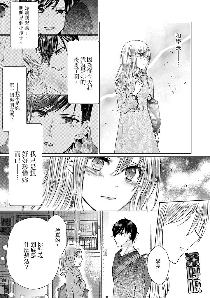 《前男友成为了自己的继兄》漫画 第8話