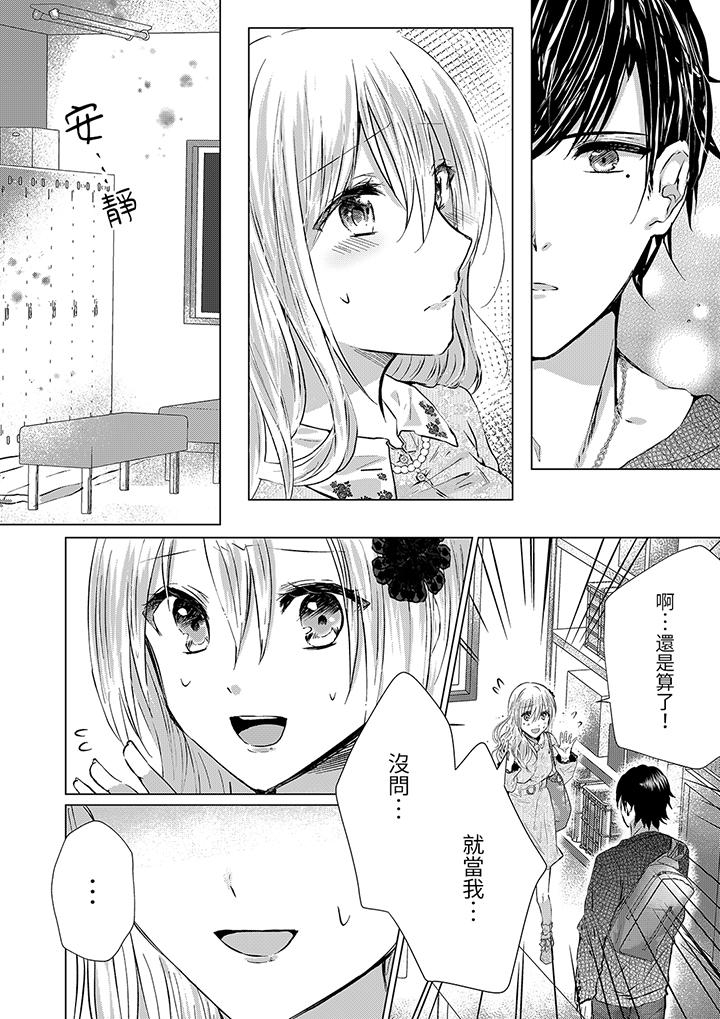 《前男友成为了自己的继兄》漫画 第8話