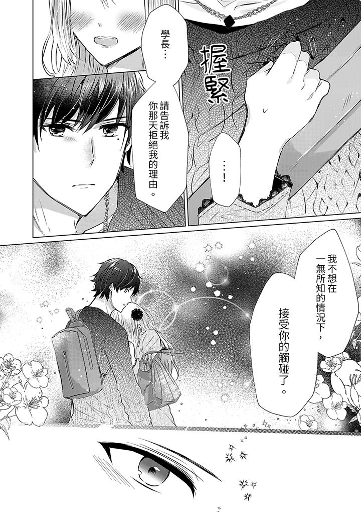 《前男友成为了自己的继兄》漫画 第8話