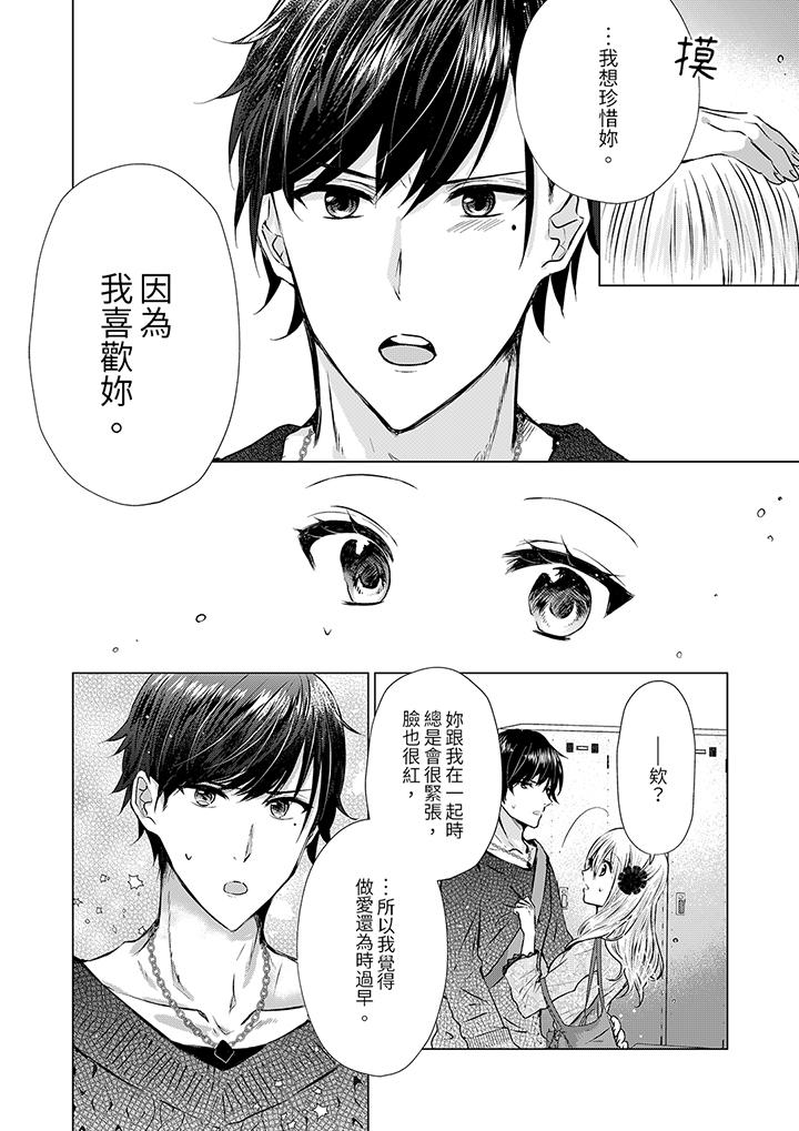 《前男友成为了自己的继兄》漫画 第8話
