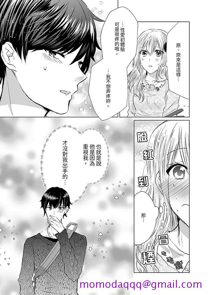 《前男友成为了自己的继兄》漫画 第8話