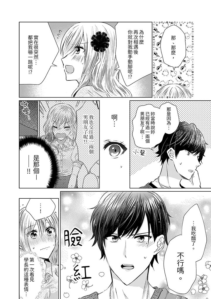 《前男友成为了自己的继兄》漫画 第8話