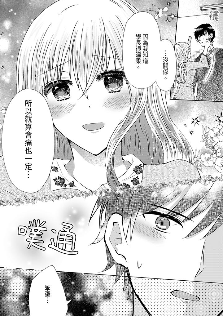 《前男友成为了自己的继兄》漫画 第8話