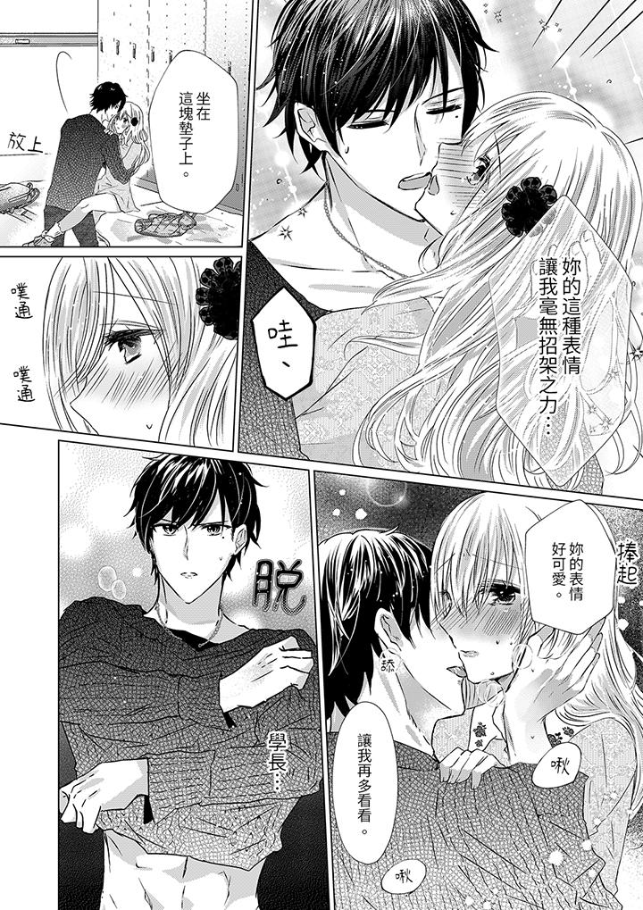 《前男友成为了自己的继兄》漫画 第8話
