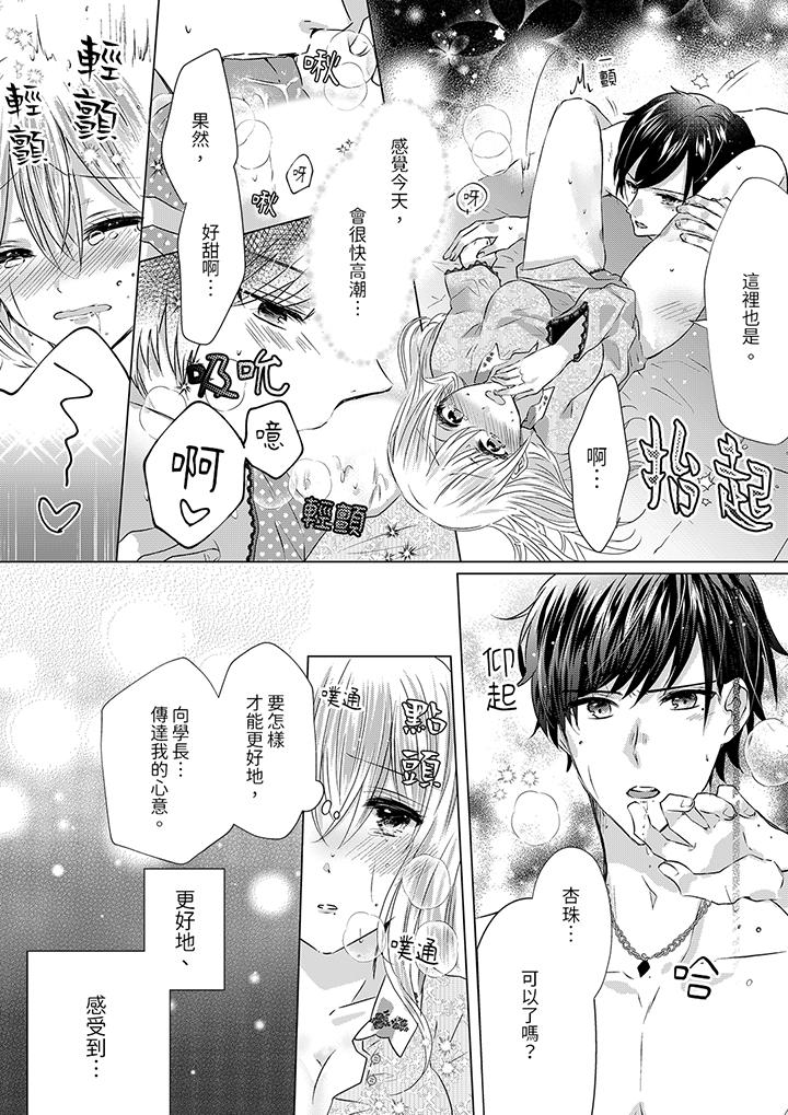 《前男友成为了自己的继兄》漫画 第8話