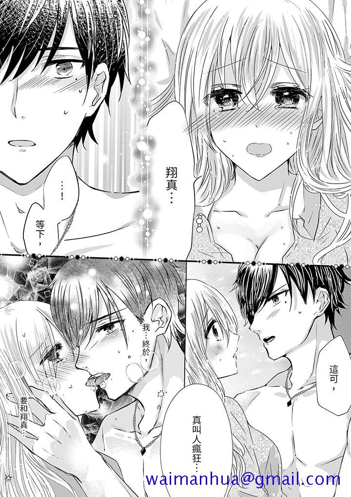 《前男友成为了自己的继兄》漫画 第8話