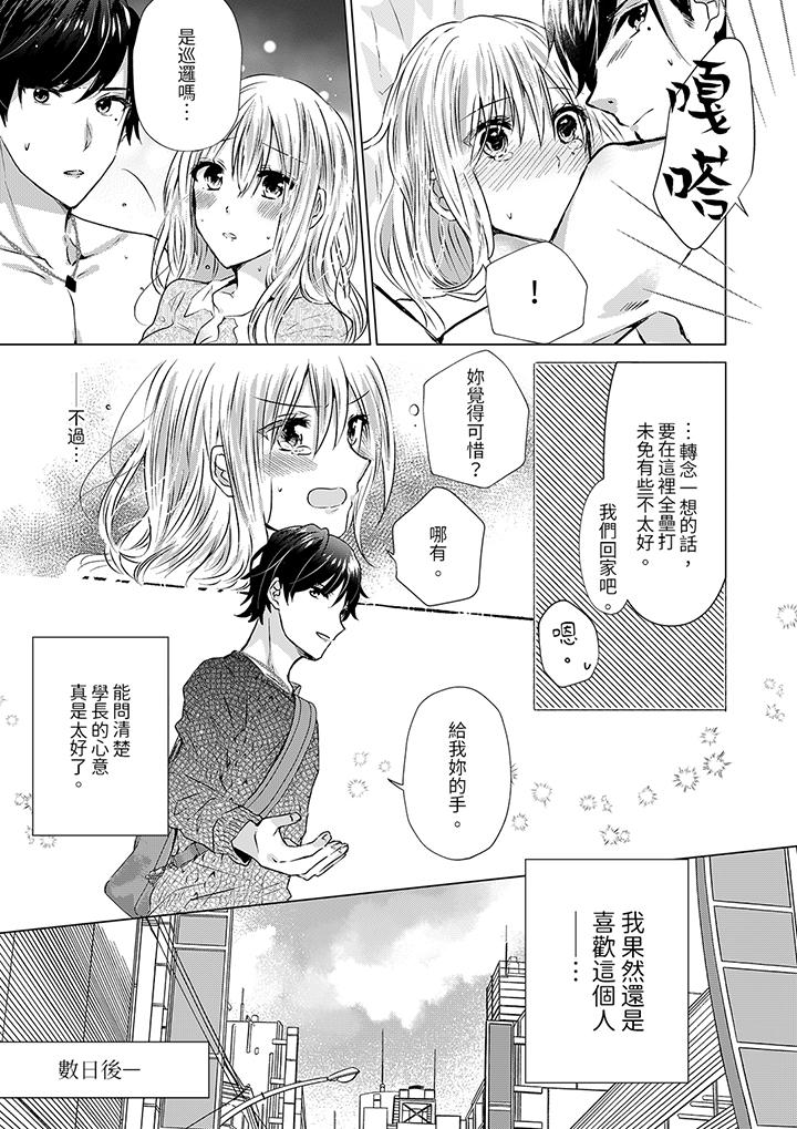 《前男友成为了自己的继兄》漫画 第8話
