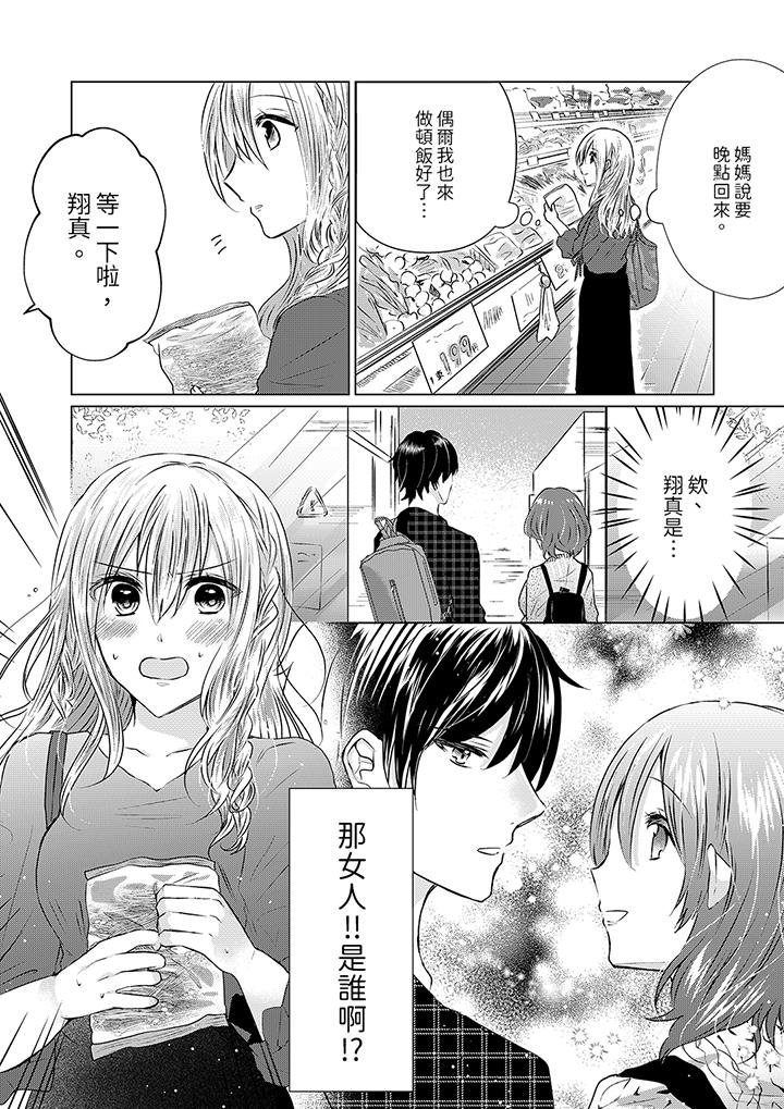 《前男友成为了自己的继兄》漫画 第8話