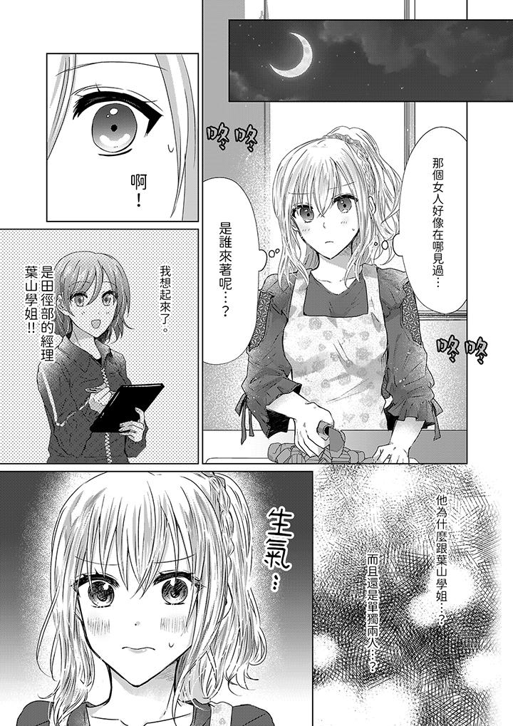 《前男友成为了自己的继兄》漫画 第9話