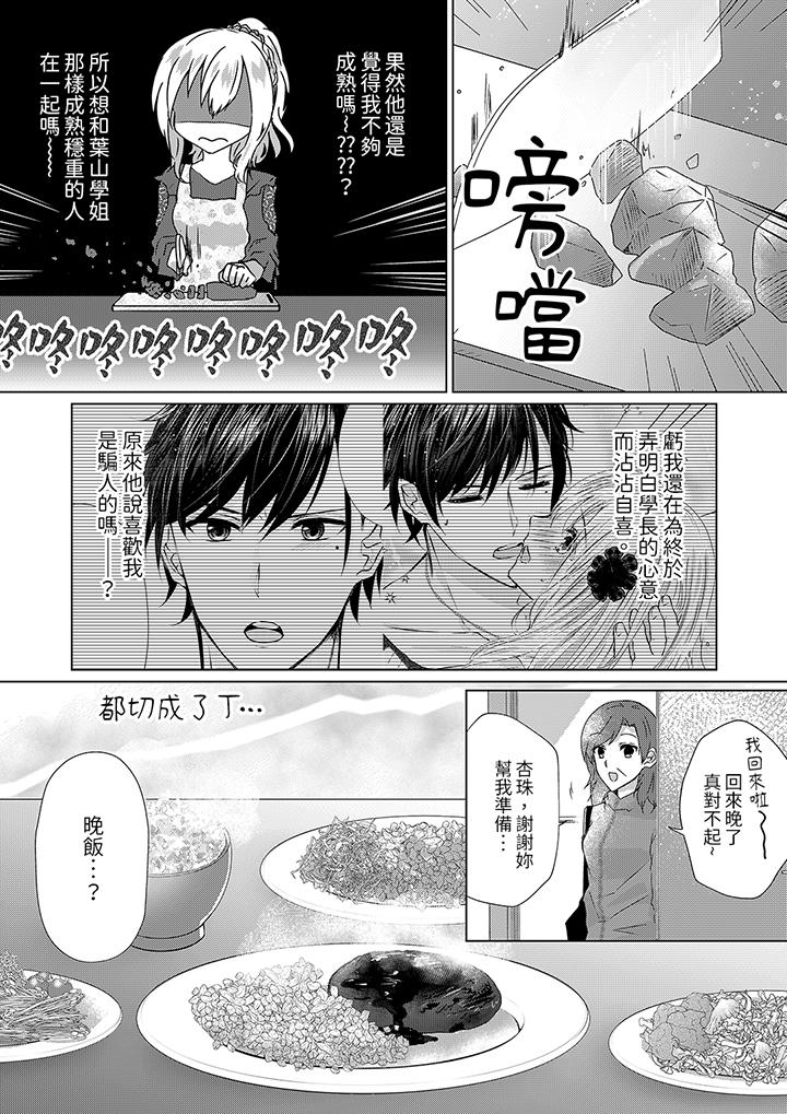 《前男友成为了自己的继兄》漫画 第9話