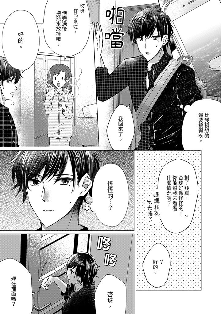 《前男友成为了自己的继兄》漫画 第9話