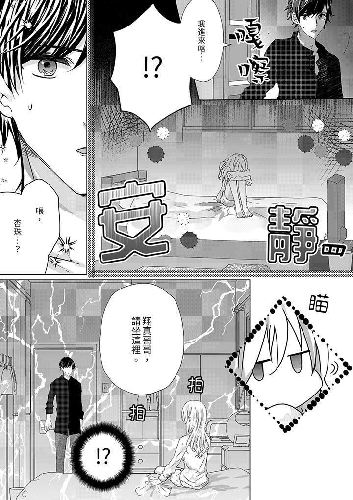 《前男友成为了自己的继兄》漫画 第9話